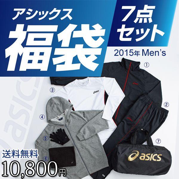 メンズ 福袋 アシックス Asics 15年 送料無料 トレーニングウェア 上下セット入り Apworld 通販 Paypayモール