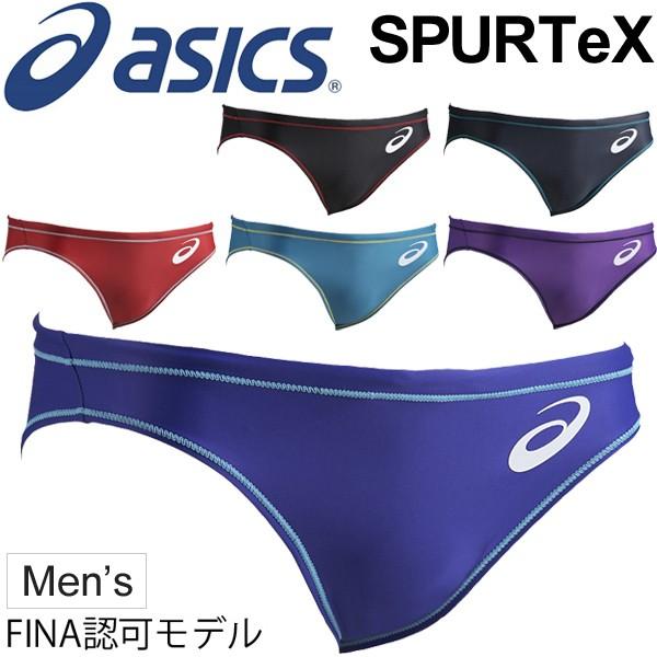 スイムパンツ 競泳水着 メンズ ジュニア男子 asics アシックス レギュラー FINA承認 スイムウェア 男性 男児用 ビキニタイプ /ASM101【取寄せ】【返品不可】 :ASM101:APWORLD - 通販 - Yahoo!ショッピング スイムパンツ 競泳水着 メンズ ジュニア男子 asics アシックス レギュラー FINA承認 スイムウェア 男性 男児用 ビキニタイプ /ASM101【取寄せ】【返品不可】 :ASM101:APWORLD - 通販 - Yahoo!ショッピング