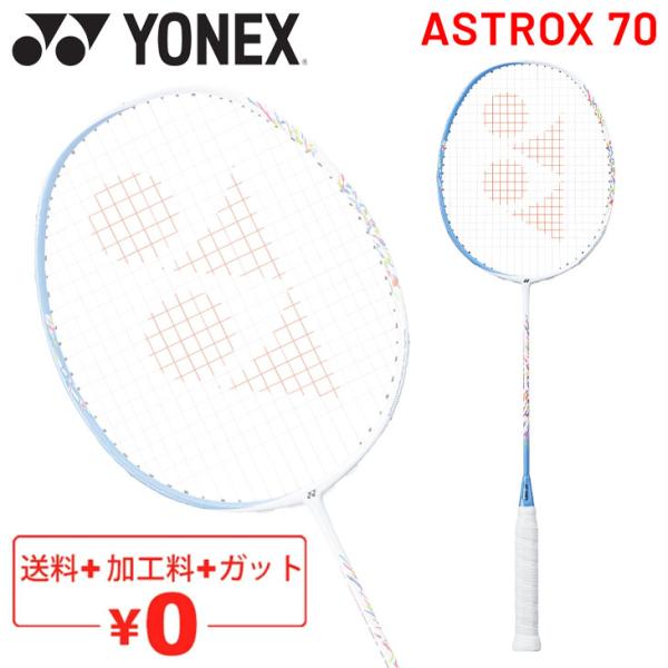 バドミントンラケット ヨネックス YONEX AX70 アストロクス70/ガット