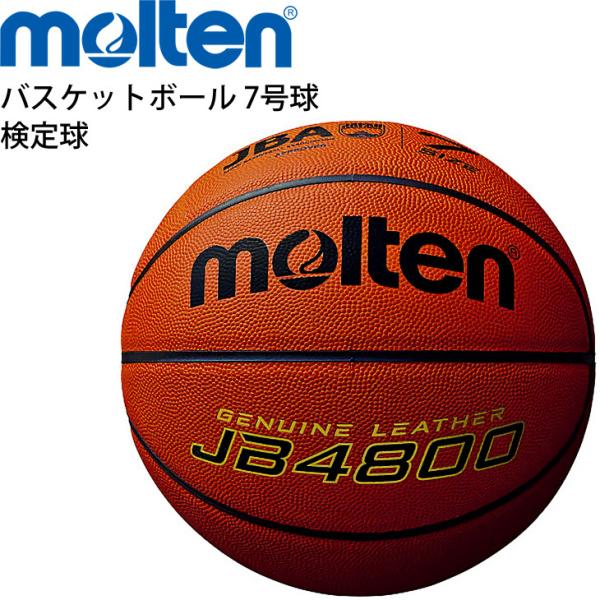 人気特価激安 モルテン Molten バスケットボール 7号球 天然皮革 Jb5000 c5000 運動 スポーツ用品 正規激安 Dhis Pnlp Sn