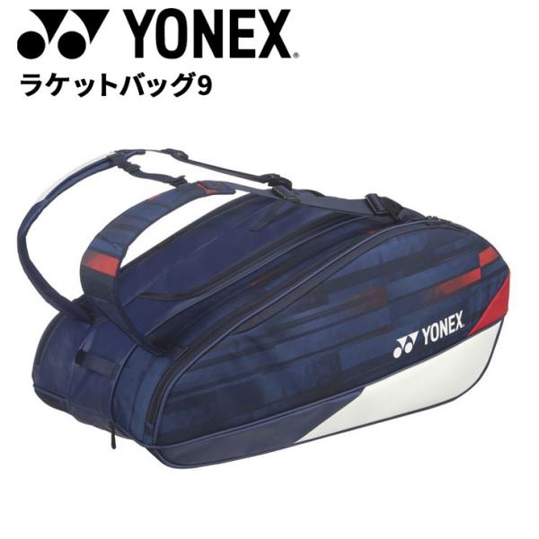 YONEX ヨネックス ラケットバッグ テニス 9本用 ラケットバッグ9
