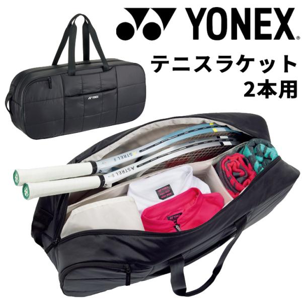 YONEX、Wilson  テニスラケット 2本セット + ラケットバッグ YONEX、Wilson テニスラケット 2本セット + ラケットバッグ