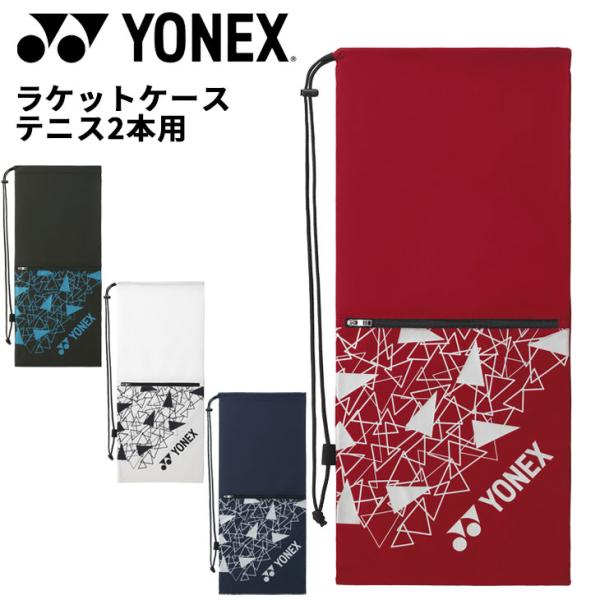 YONEX テニスラケット ケース付き　25インチ 2本収納】ヨネックス(YONEX) 2025 SUPPORT SERIES テニス用