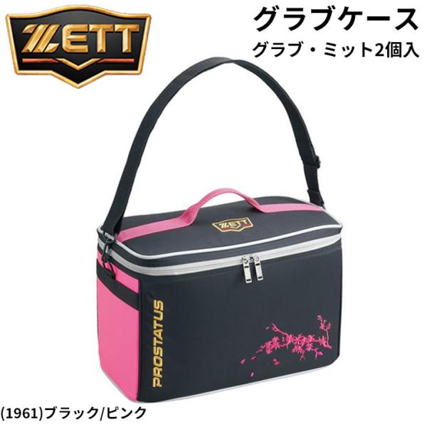 ZETT PROSTATUS プロステイタス グラブケース グローブ 2個 野球 2024モデル】ゼット プロステイタス 野球 グラブケース 2個入れ