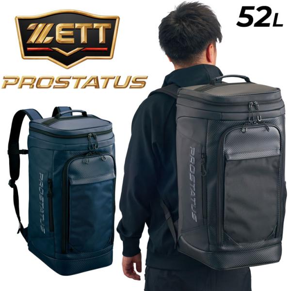 ゼット（ZETT） 野球バッグ 約52L リュック ZETT BASEBALL PROSTATUS