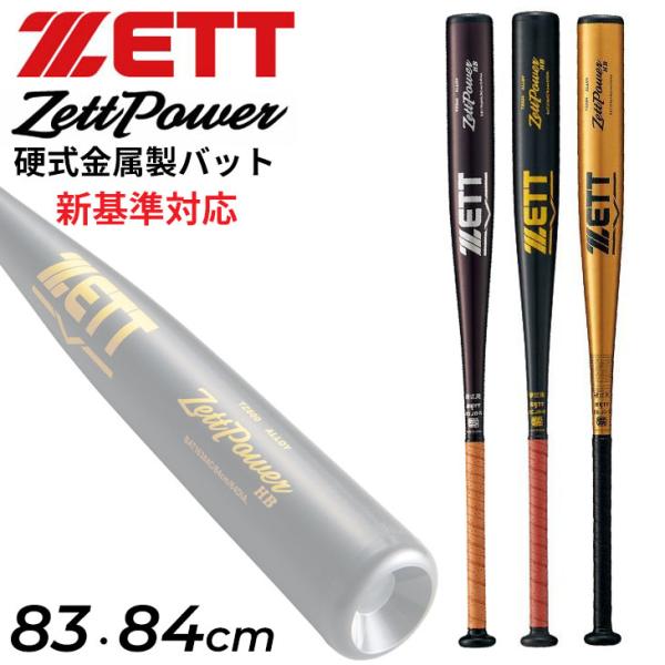 Zett Power HB 硬式バット 83cm apworld_bat163