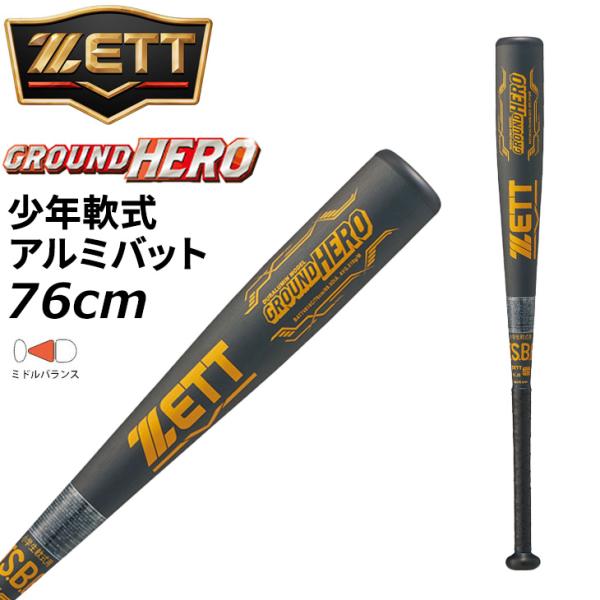 BEYOND MAY IV 軟式バット 76cm IFME（イフミー） ゼット 野球 少年軟式 金属製バット 76cm 510g平均
