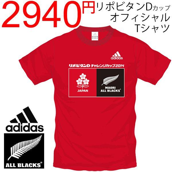 アディダス ラガーシャツ Tシャツ リポビタンd カップ オフィシャルtシャツ オールブラックス Adidas ラグビー g15 Buyee Buyee Japanese Proxy Service Buy From Japan Bot Online