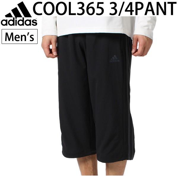 アディダス Adidas メンズ クール365 7分丈パンツ トレーニング スポーツ ジム ウェア Cool365 3 4pant 紳士 男性用 膝下 ハーフパンツ Aj5521 Bft52 Apworld 通販 Paypayモール