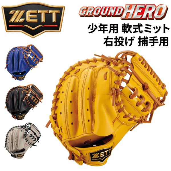 IFME（イフミー） ゼット野球 少年軟式 キャッチャーミット 右投げ