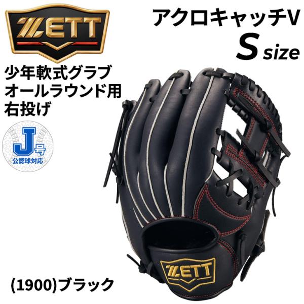 IFME（イフミー） ゼット 野球 少年野球 軟式グラブ Sサイズ 右投げ