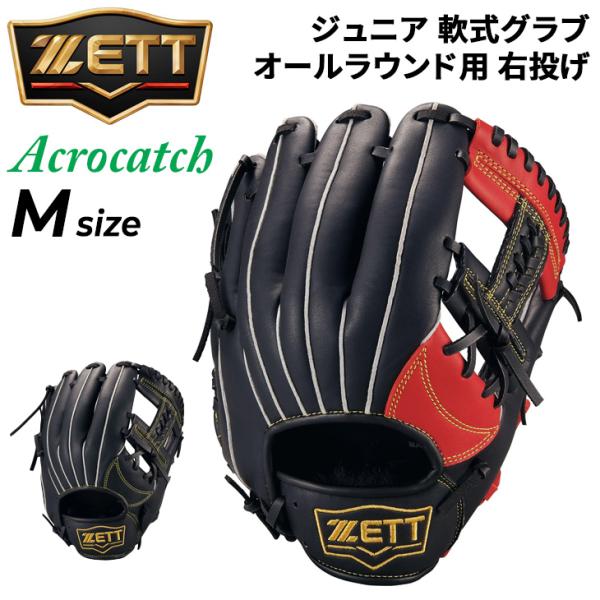 IFME（イフミー） ゼット 野球 少年軟式 ファーストミット 右投げ
