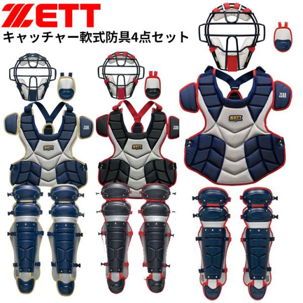 ZETT JSBB キャッチャー防具 ヘルメット付き　軟式 一般 apworld_bl3322a