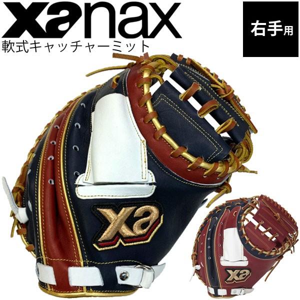 ザナックス 軟式野球 キャッチャーミット 捕手用 右投用 縦捕り