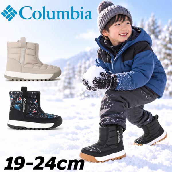 コロンビア ジュニア 防寒ブーツ 19-24cm 子供靴 Columbia ユース スノートロット ミッド 子ども用 キッズ ウィンターブーツ ミッドカット 保温 はっ水 /BY2238