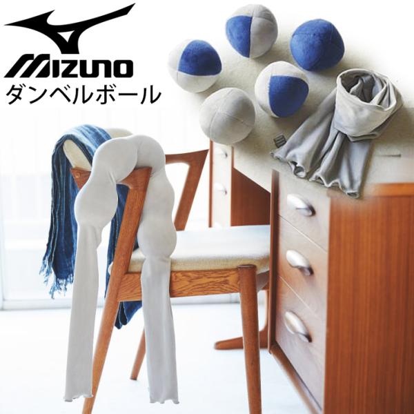 Mizuno ダンベル バーベル型 MIZUNO（ミズノ） ダンベルボール ボルレッチサンク ボール5個入