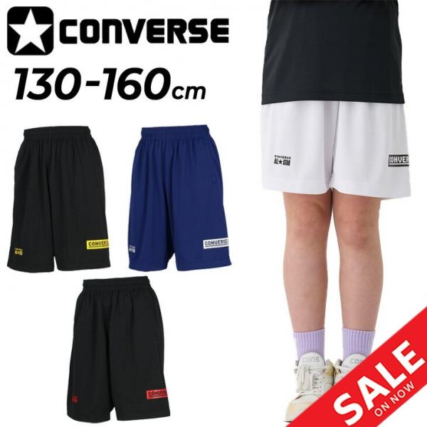 コンバース キッズ ハーフパンツ 130-160cm 子供服 CONVERSE ジュニア プラクティスパンツ(ポケット付き) バスケットボールパンツ ミニバス 吸汗速乾 /CB451854