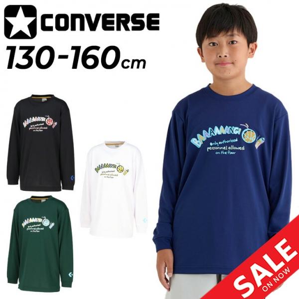 コンバース キッズ ジュニア 長袖Tシャツ 130-160cm 子供服 CONVERSE プリントT バスケットボールウェア ミニバス 吸汗速乾 子ども用 男の子 女の子 /CB452358L