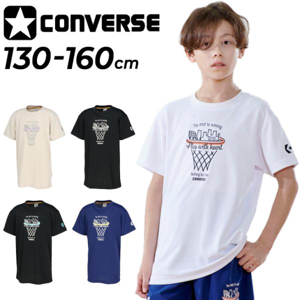 コンバース キッズ ジュニア 半袖シャツ 130-160cm 子供服 CONVERSE プリントTシャツ バスケットボールウェア ミニバス スポーツウエア 吸汗速乾 /CB461351