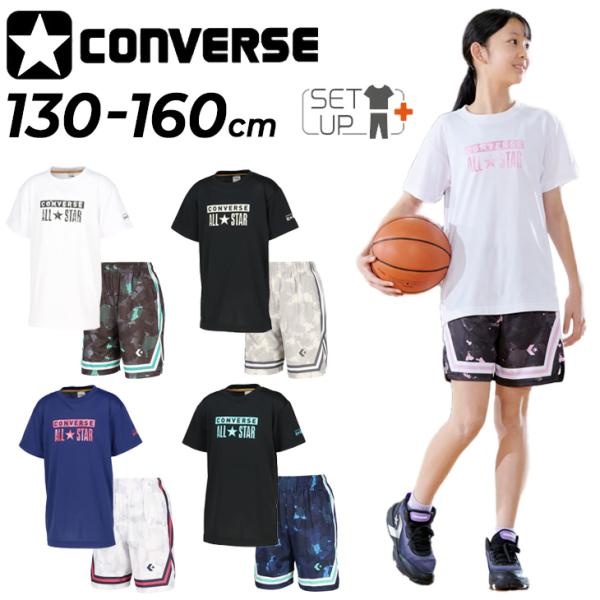 コンバース キッズ 半袖Tシャツ ハーフパンツ 上下 CONVERSE ジュニア プリントT プラクティスパンツ セットアップ 130-160cm 子供服 ミニバス /CB461353-SET