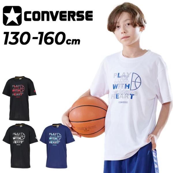 コンバース キッズ ジュニア 半袖シャツ 130-160cm 子供服 CONVERSE プリントTシャツ ミニバス バスケットボールウェア スポーツウエア 吸汗速乾 /CB461354