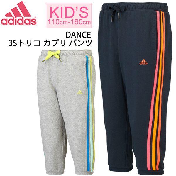 キッズ カプリ パンツ アディダス Adidas ダンス 女の子 女児 子供用 Cd306 Apworld 通販 Paypayモール