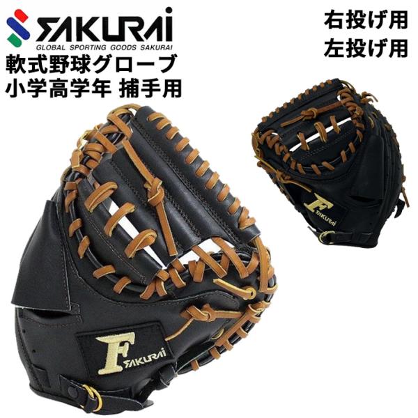 grove ファルコン FALCON 野球 少年軟式 キャッチャーミット 右 grove ファルコン FALCON 野球 少年軟式 キャッチャーミット 右