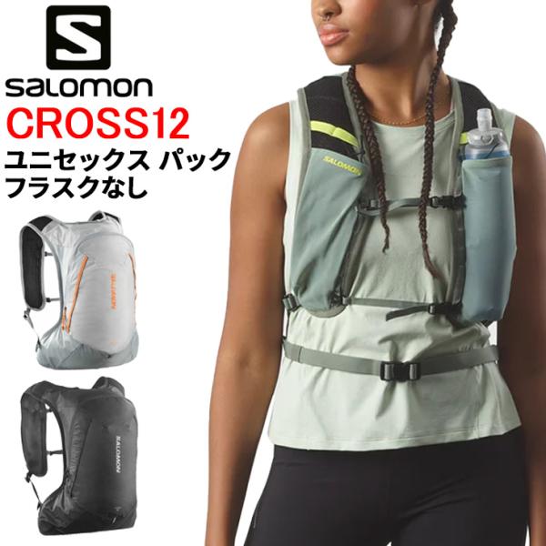 【新品未使用】レディース向け [サロモン] リュック12l フラスク付 SALOMON（サロモン） アウトドアパック フラスクなし リュック 約12L