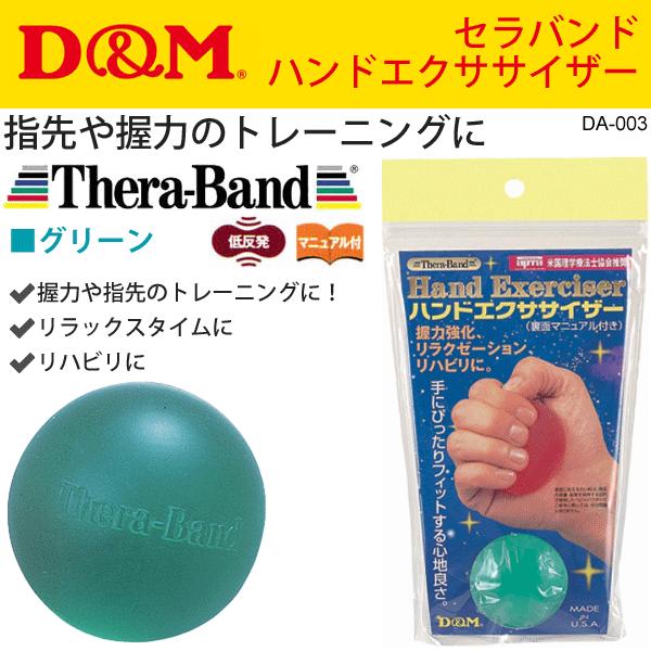 低反発ボール セラバンド ハンドエクササイザー D M ディー エム グリーン 緑 1ヶ入 宅トレ Thera Band Da 003 取寄 Apworld 通販 Paypayモール