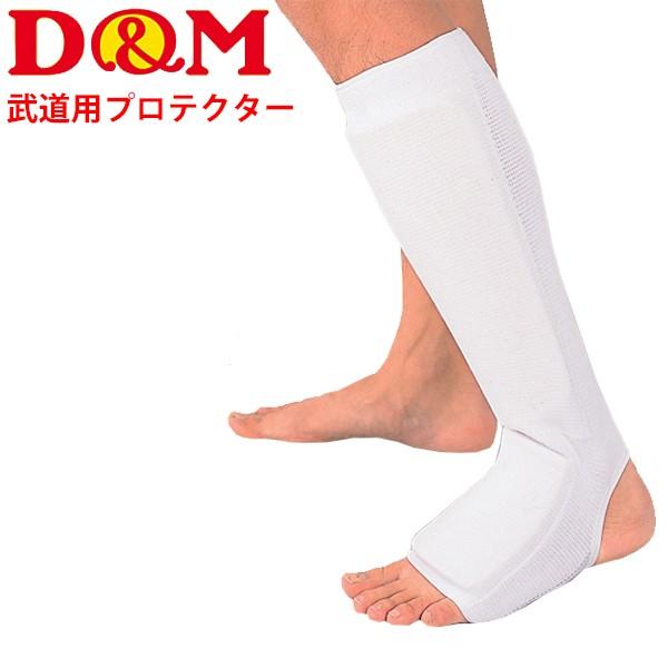 武道用 プロテクター すね用 脛 足の甲 ディー エム D M 衝撃ガード 防具 サポーター 白 Dms 547 取寄 Apworld 通販 Paypayモール