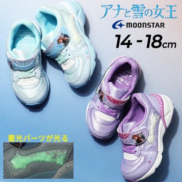 アナと雪の女王靴　確認用のページ MoonStar（ムーンスター） アナと雪の女王 光る靴 キッズシューズ