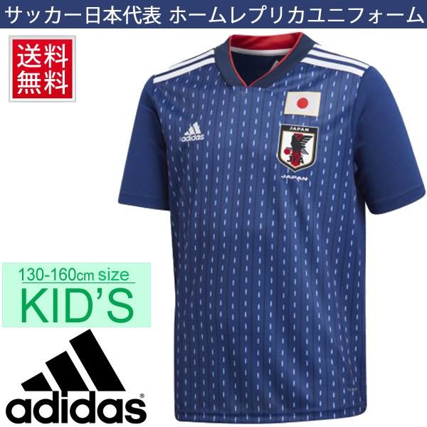 サッカー日本代表 ホーム レプリカ ユニフォーム 子ども用 半袖tシャツ アディダス Adidas サッカーウェア キッズ 130 160cm スポーツウェア Drn90 Apworld 通販 Paypayモール