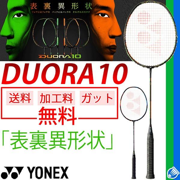 バドミントンラケット YONEX ヨネックス 「DUORA10(デュオラ10) DUO10