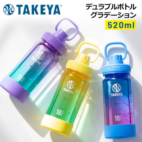 FLASK タケヤフラスク デュラブルボトル 520ml 0.52L 水筒 直飲み
