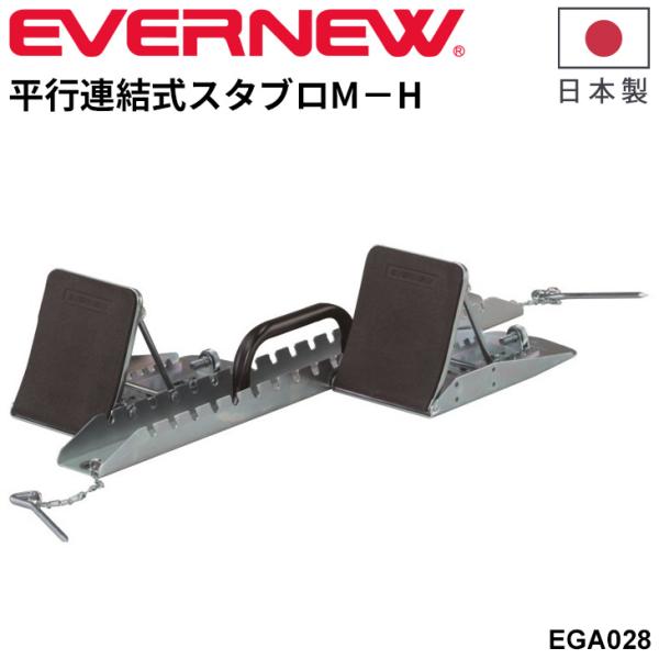 EVERNEW エバニュー 平行連結式スタブロM−H 練習用 スター