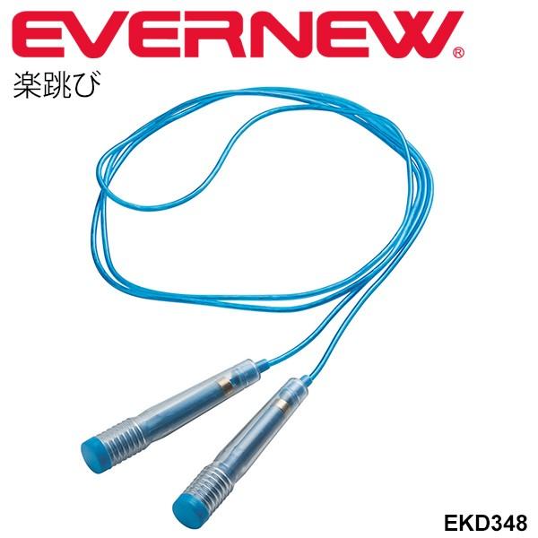 トビナワ 楽跳び 1人用 エバニュー EVERNEW 体育用品 体育用具