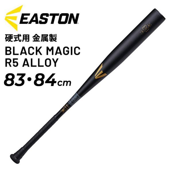EASTON（イーストン） ブラックマジック 硬式用 金属製 バット 83cm