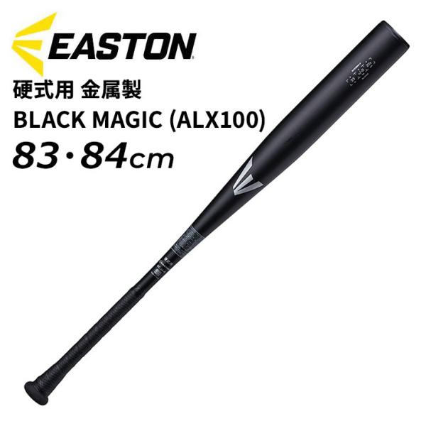 EASTON イーストン ブラックマジック 硬式用 金属製 バット 83cm EASTON イーストン ブラックマジック 硬式用 金属製 バット 83cm