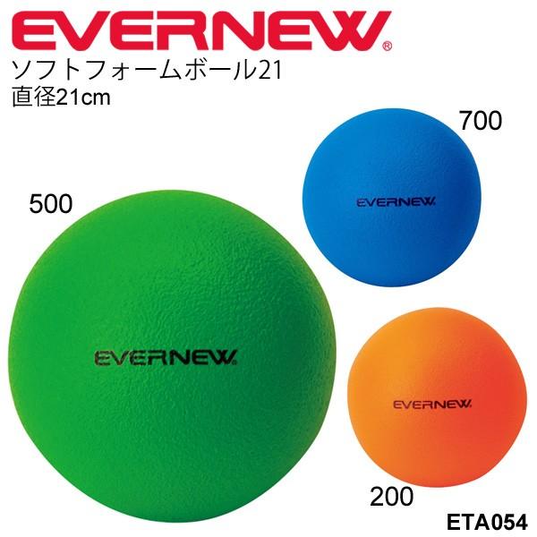 ボール運動 ソフトフォームボール21 スポンジボール エバニュー Evernew 体つくり運動 体育用品 幼児体育教育 Eta054 取寄 Apworld 通販 Paypayモール