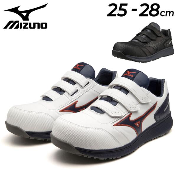 MIZUNOミズノ オールマイティSU22L 安全靴 28㎝ MIZUNO ミズノ 作業靴 3E相当 メンズ ワーキングシューズ 安全靴