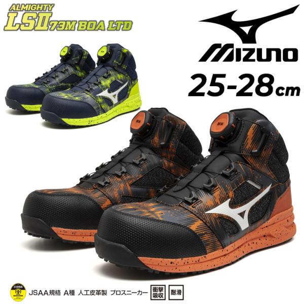 MIZUNO ミズノ 作業靴 3E相当 メンズ ワーキングシューズ 安全靴