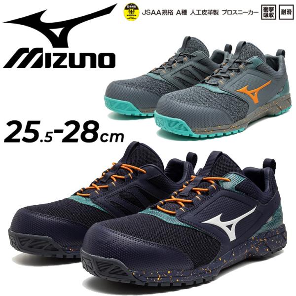 MIZUNO ミズノ 作業靴 防塵タイプ 3E相当 メンズ ワーキング