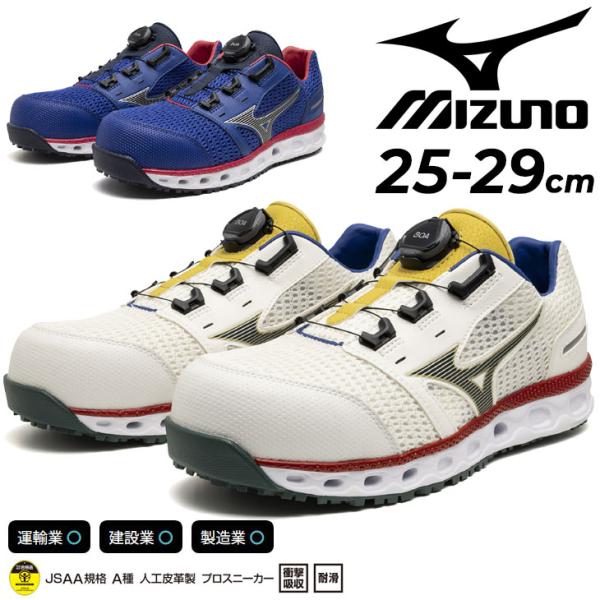 MIZUNO ミズノ 作業靴 3E相当 メンズ ワーキングシューズ mizuno MIZUNO ミズノ 作業靴 3E相当 メンズ ワーキングシューズ mizuno