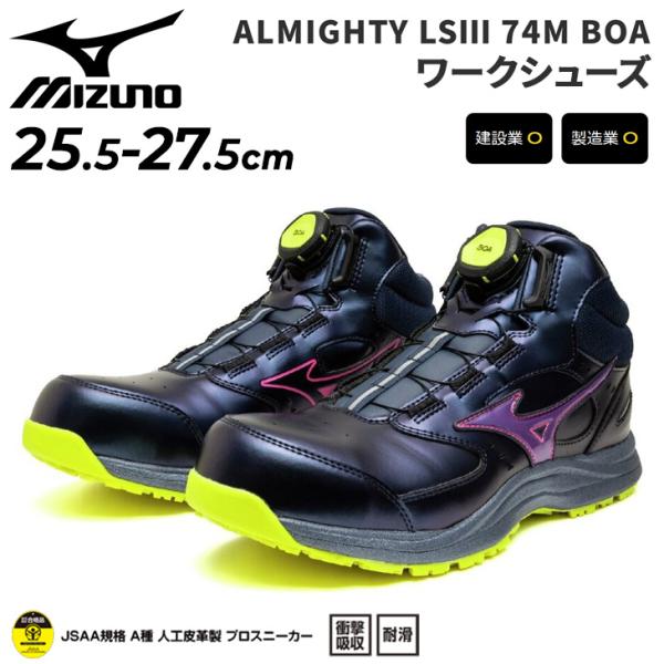 MIZUNO（ミズノ） 安全靴 限定モデル メンズ 3E相当 ミッドカット 作業