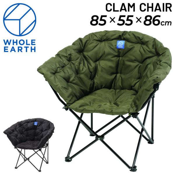 whole earth × united arrowsクラムチェア×2 新品 クラムチェア ユナイテッドアローズ グリーンレーベル