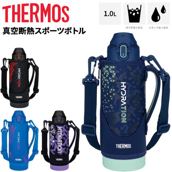 サーモス 水筒 1L 1000ml 保冷専用 THERMOS 真空断熱スポーツボトル ワンタッチ ポーチ付き スポーツタイプ スポーツ飲料OK 丸洗いOK 魔法びん /FJS-1000F