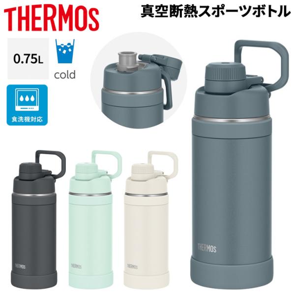 THERMOS（サーモス） 水筒 750ml 0.75L 保冷専用 真空断熱スポーツ