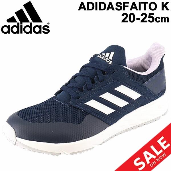 スニーカー キッズシューズ ジュニア Lev80 男の子 女の子 子供靴 アディダス Adidas アディダスファイト K ひも靴 25 0cm Fy7644 0qpd Apworld 通販 Paypayモール