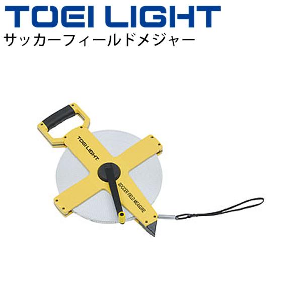 日本正規代理店品 TOEI LIGHT トーエイライト 検尺ロープ巻取器 G1354