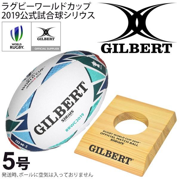 ラグビーボール 5号球 ギルバート GILBERT ラグビーワールドカップ